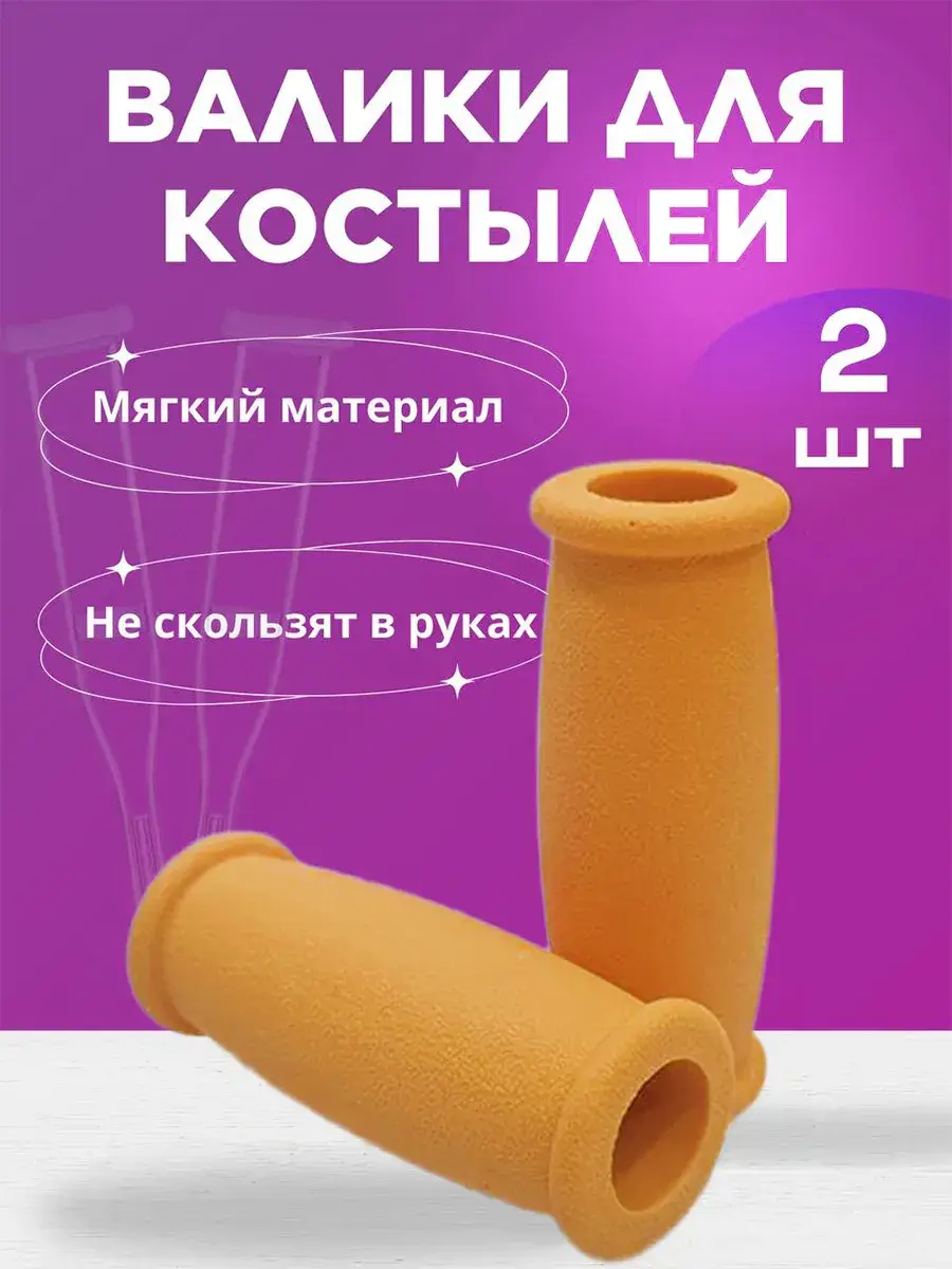 Hand Support Pads for Crutches and Walkers (2 pcs)