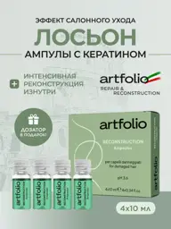 Artfolio Repair & Reconstruction Hair Lotion, 4 Ampoules #1