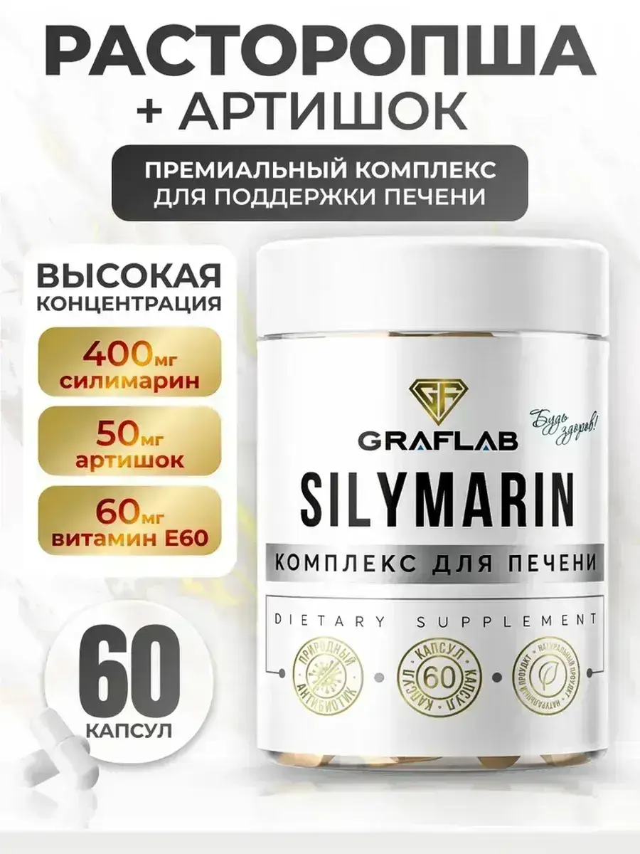 GraFLab Milk Thistle with Artichoke, 60 Capsules