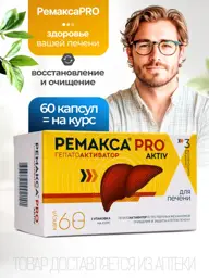 Remaxa PRO aktiv Capsules, 60 Capsules #1
