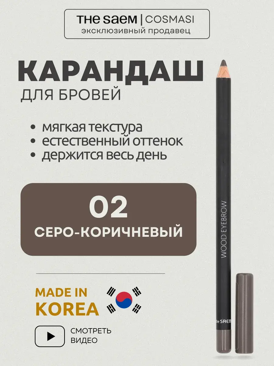 The Saem Saemmul Wood Eyebrow Pencil Gray-Brown 0.2g