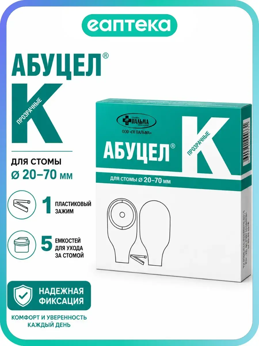 Abutzel-K Stoma Pouch with Clamp, 5 Pack 5 Count