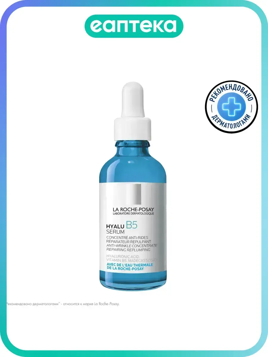 La Roche-Posay Hyalu B5 Serum 50 ml