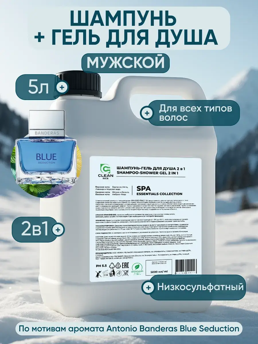 Clean Rice 2-in-1 Shampoo and Body Wash, 5000 ml