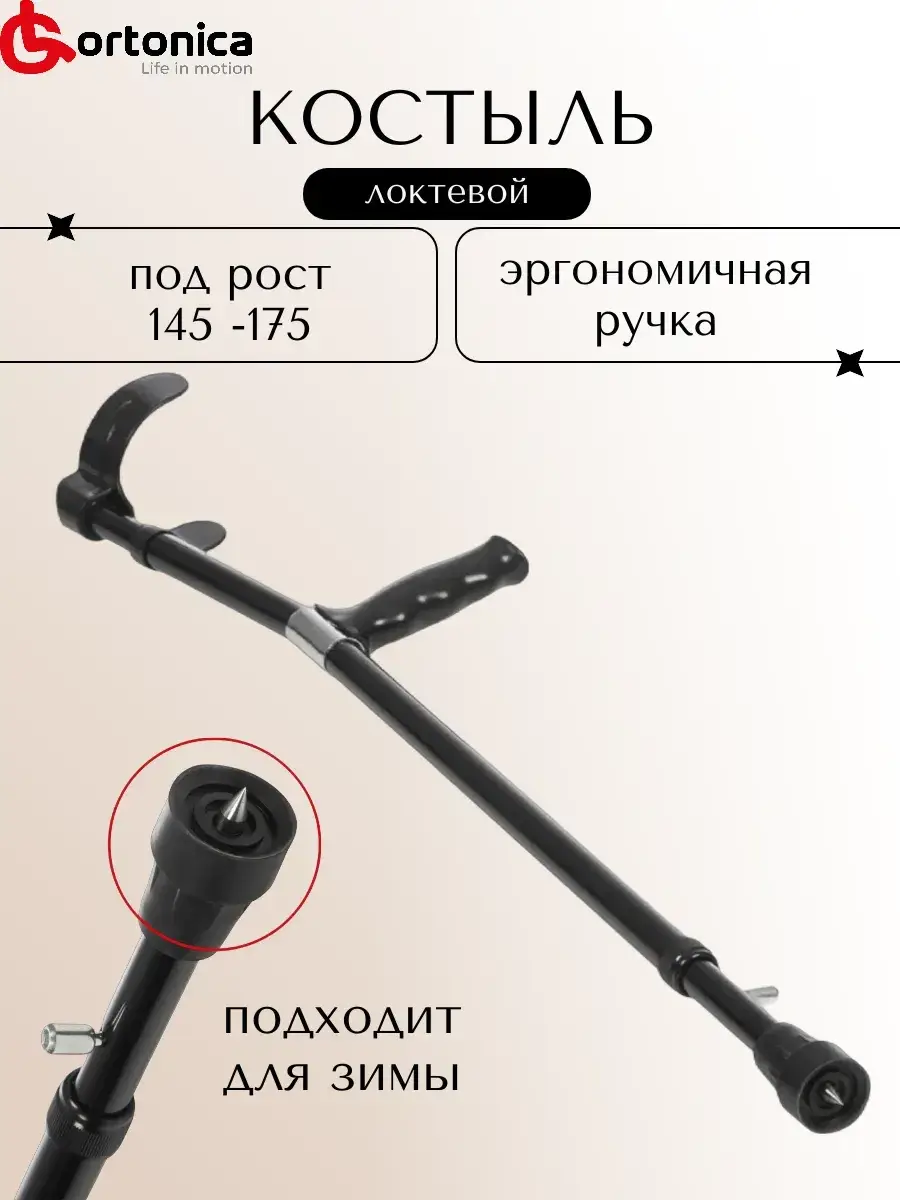 Adult Forearm Crutch KR 403 with Ice Tip 1 Piece