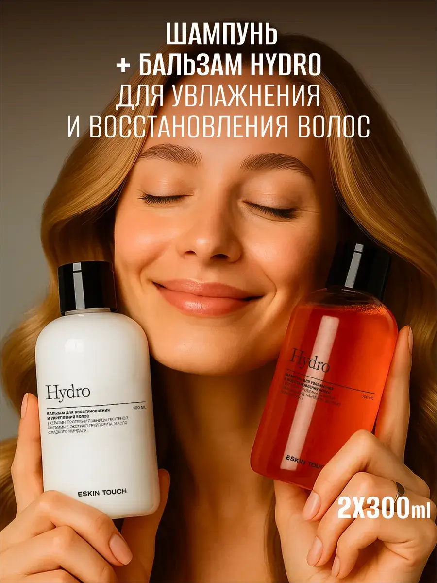 Eskin Touch Hair Shampoo and Balm Set 300ml + 300ml