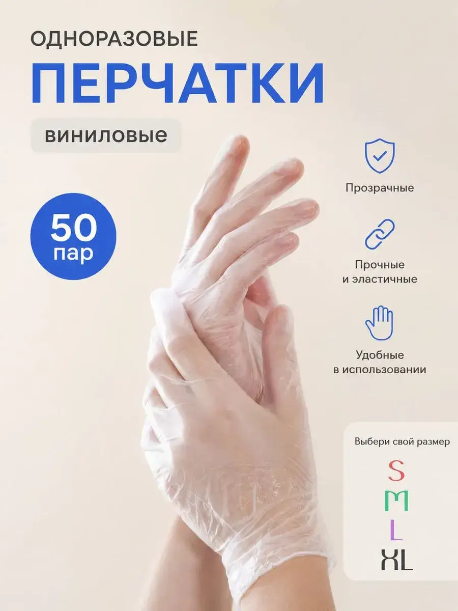 Disposable Vinyl Gloves Transparent (50 Pairs) 100 Count