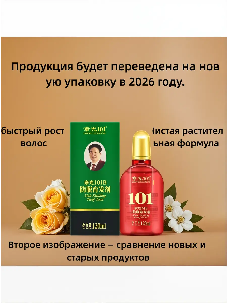 Zhangguang 101B Hair Tonic Lotion, 120 ml