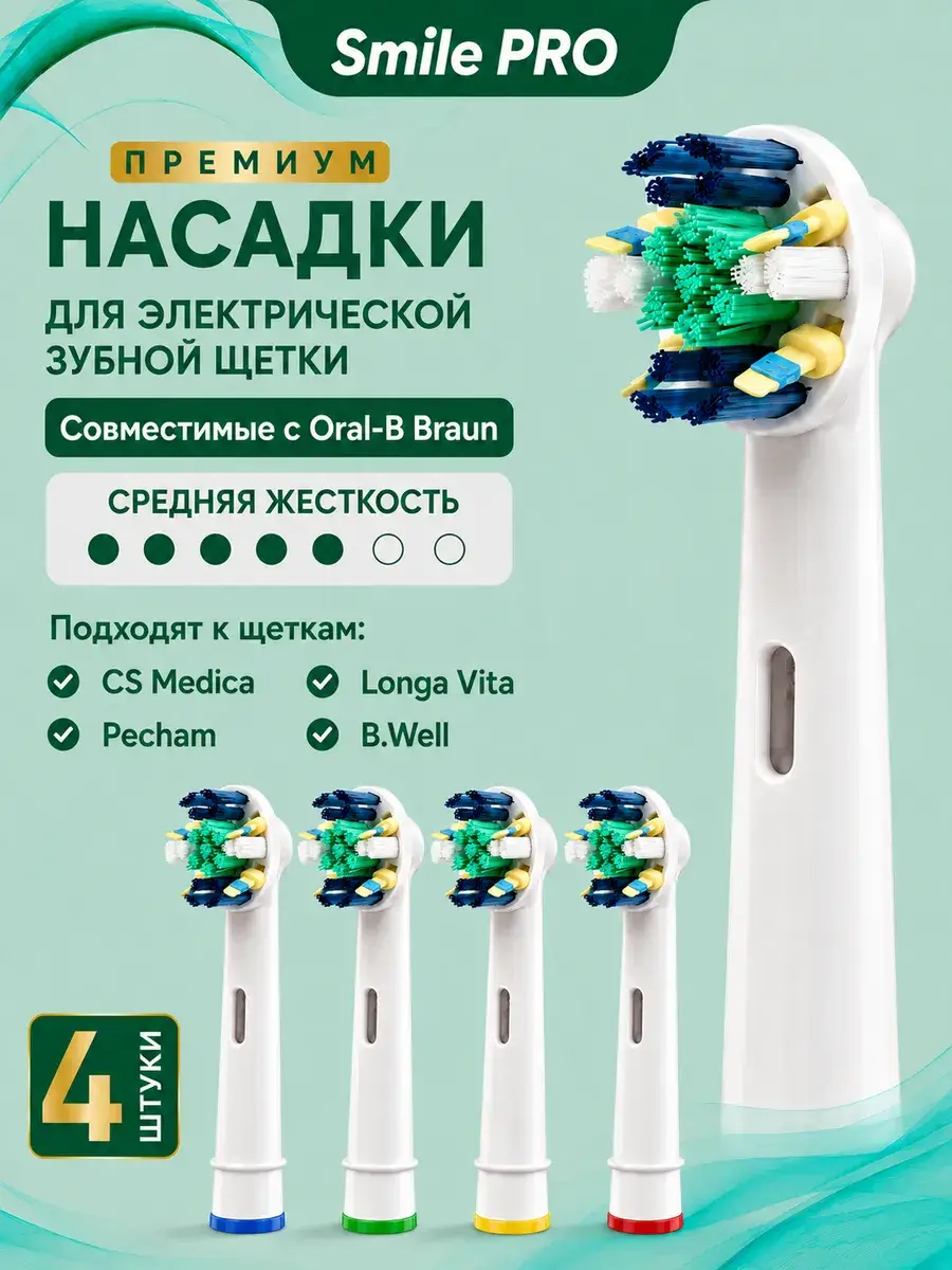 Smile PRO Replacement Toothbrush Heads Medium 4 Pack