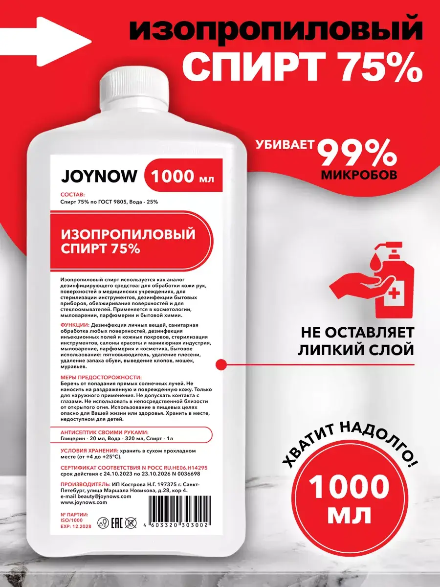 JOYNOW Isopropyl Alcohol 75% 1 l