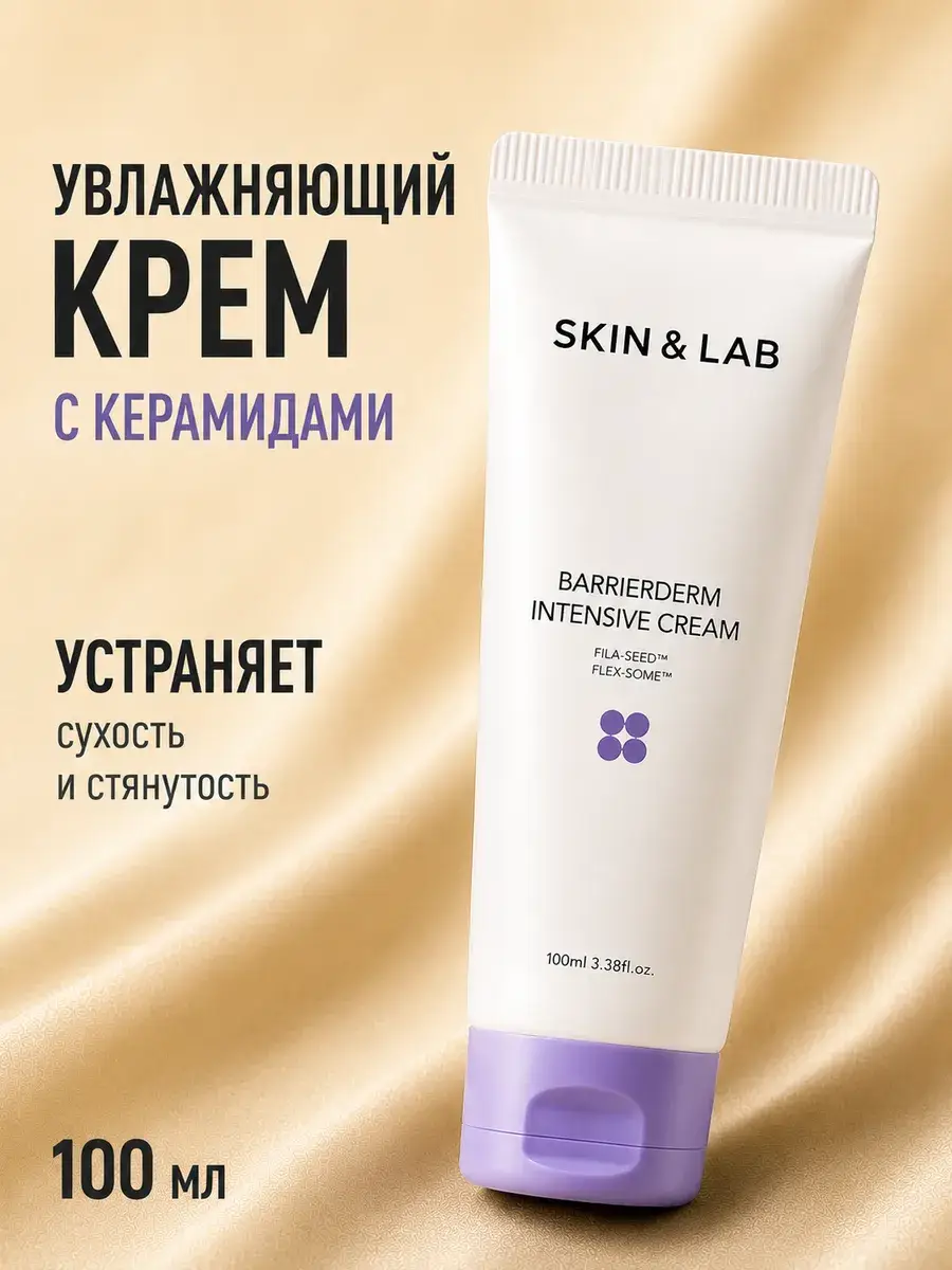 Skin&Lab Barrierderm Intensive Cream 100 ml