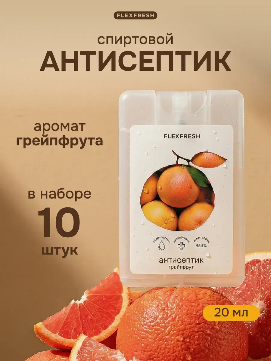 Flexfresh Grapefruit Alcohol Hand Sanitizer Spray Pack of 10 20 ml, 10 Count