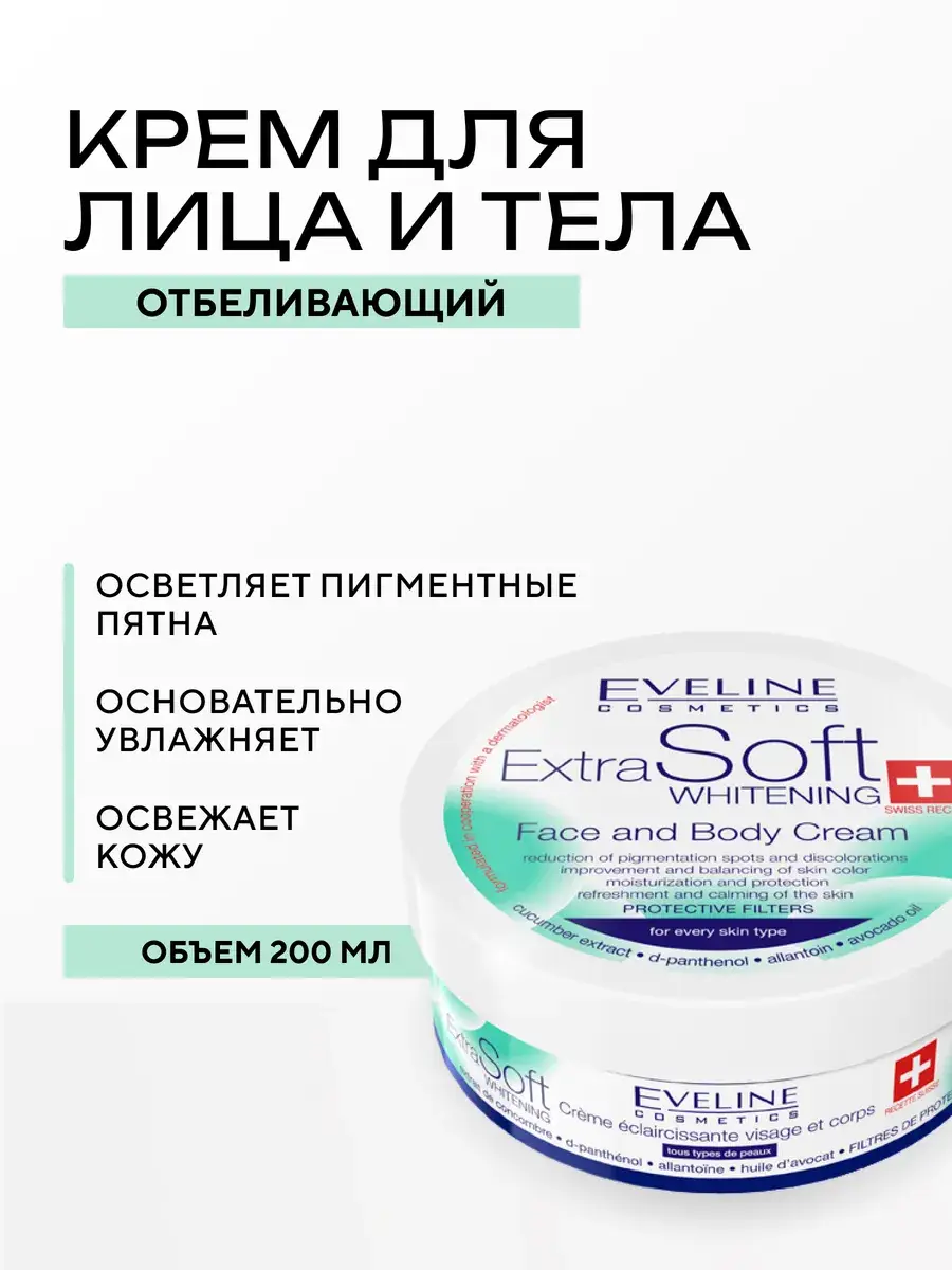 EVELINE Extra Soft Whitening Face and Body Cream 200 ml