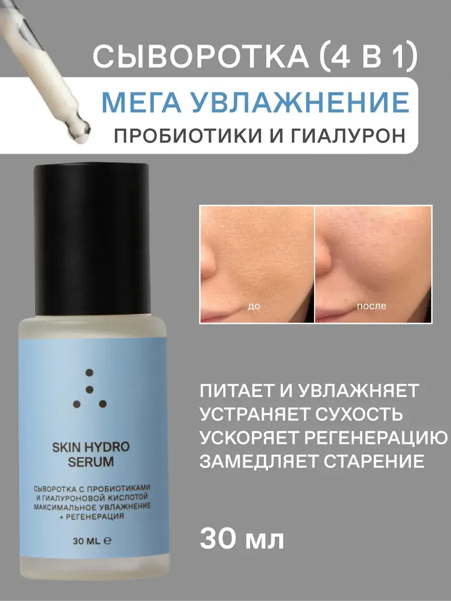 SkinHydro Hyaluronic Face Serum 30 ml