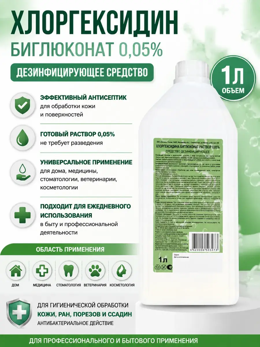 Chlorhexidine Bigluconate 0.05% Solution 1 L
