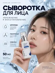KoreLab Moisturizing Facial Serum 50 ml #1