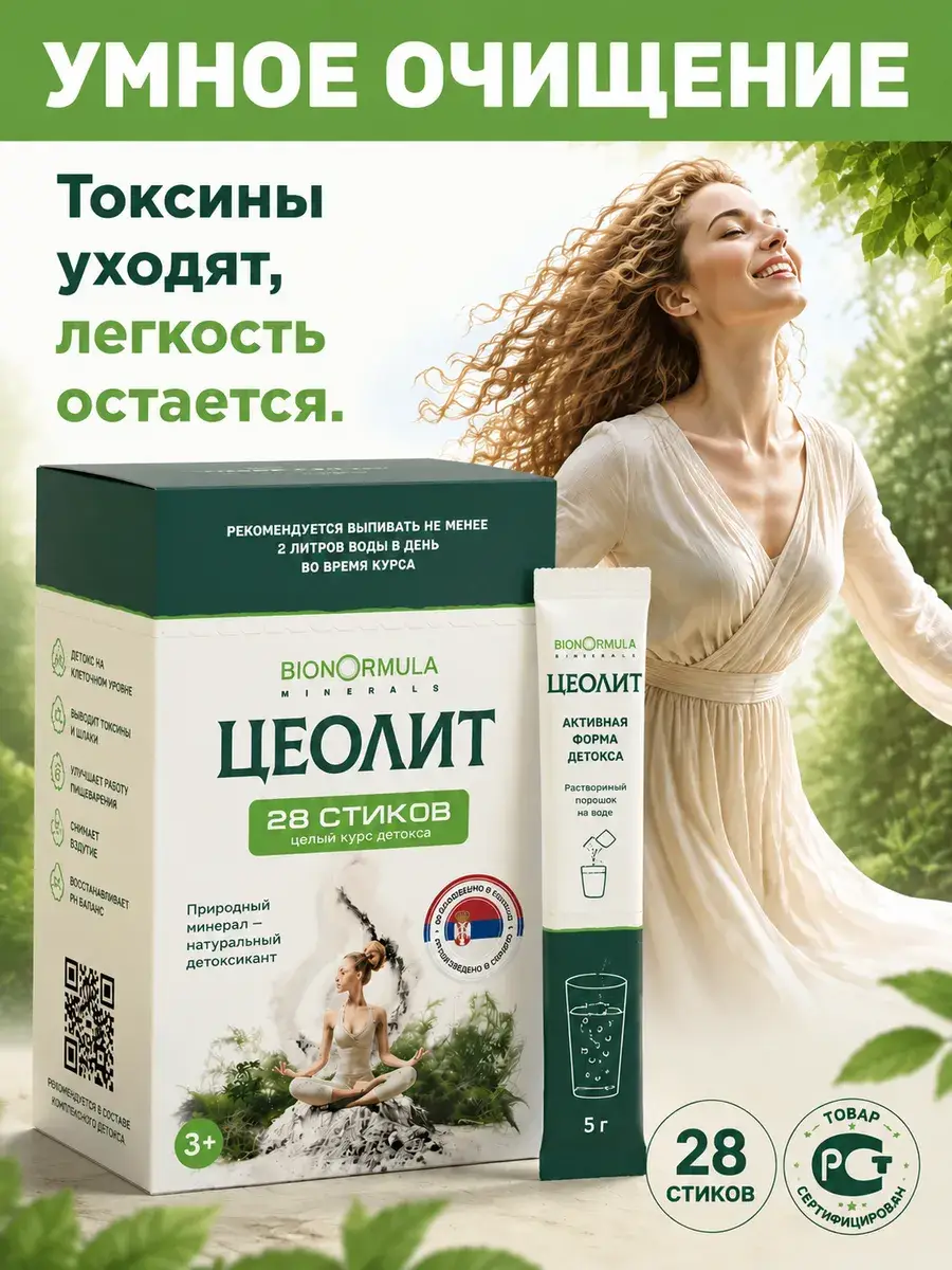 Bionormula Zeolite Powder, 140 g, 30 Sachets