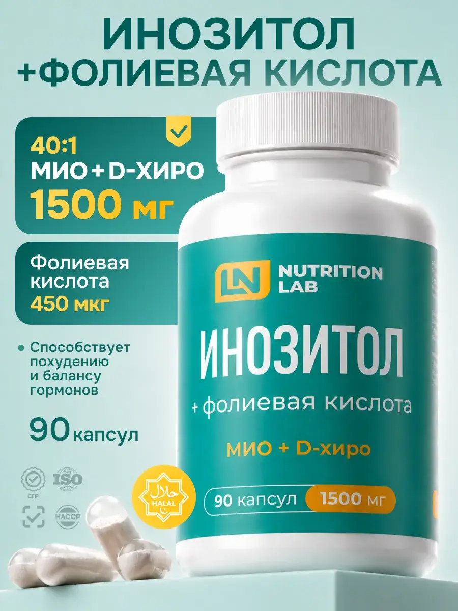 NUTRITION LAB Inositol 1500 mg with Folic Acid Capsules 90 pcs