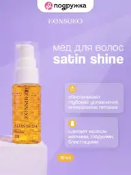 KENSUKO Satin Shine Heat Protect Hair Serum 30 ml #1