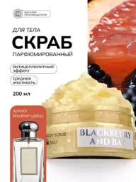 Crimean Natural Collection Blackberry and Bay Body Scrub, 150 ml #1