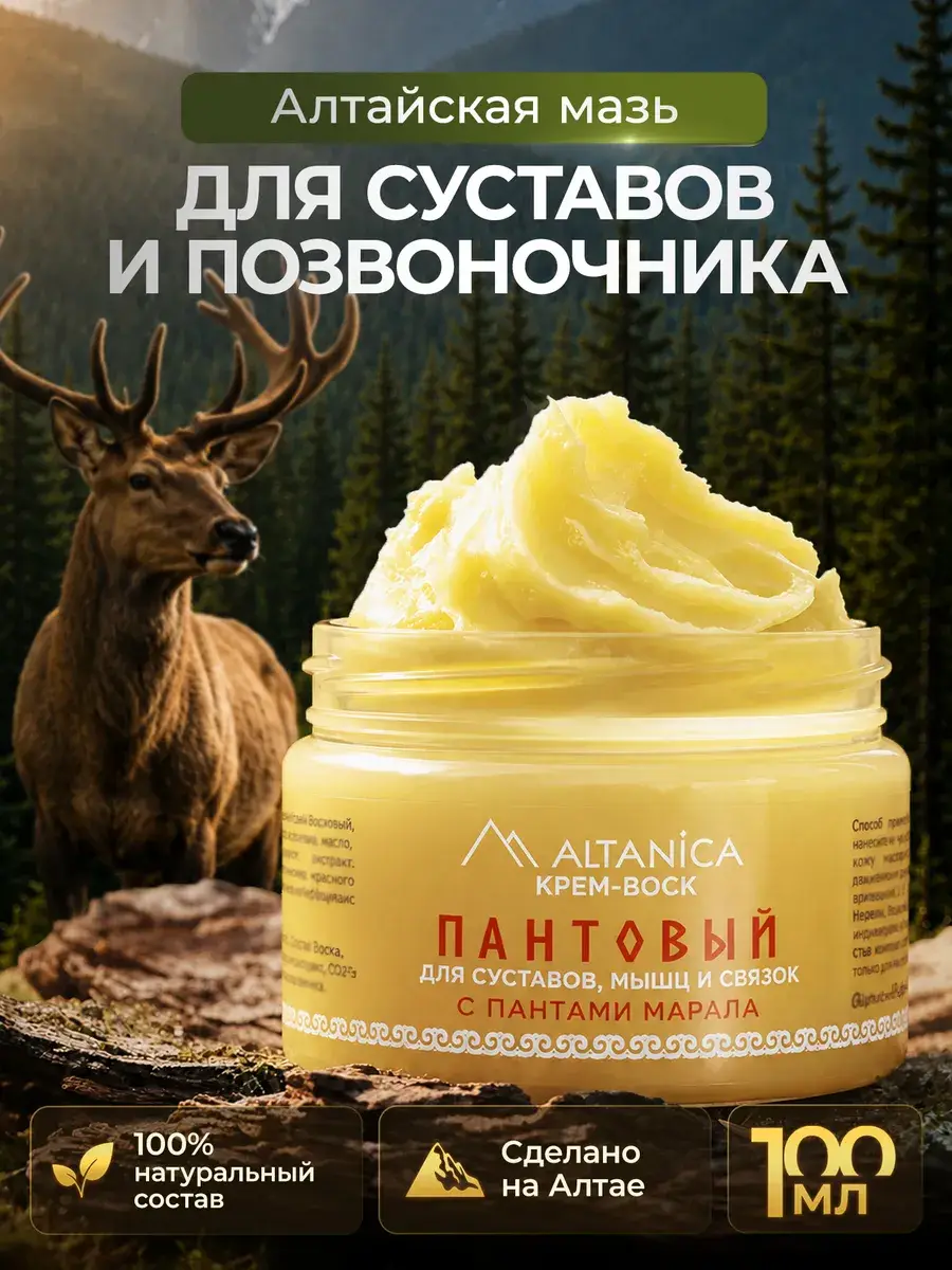 Altavelin Antler Cream-Wax 100 ml
