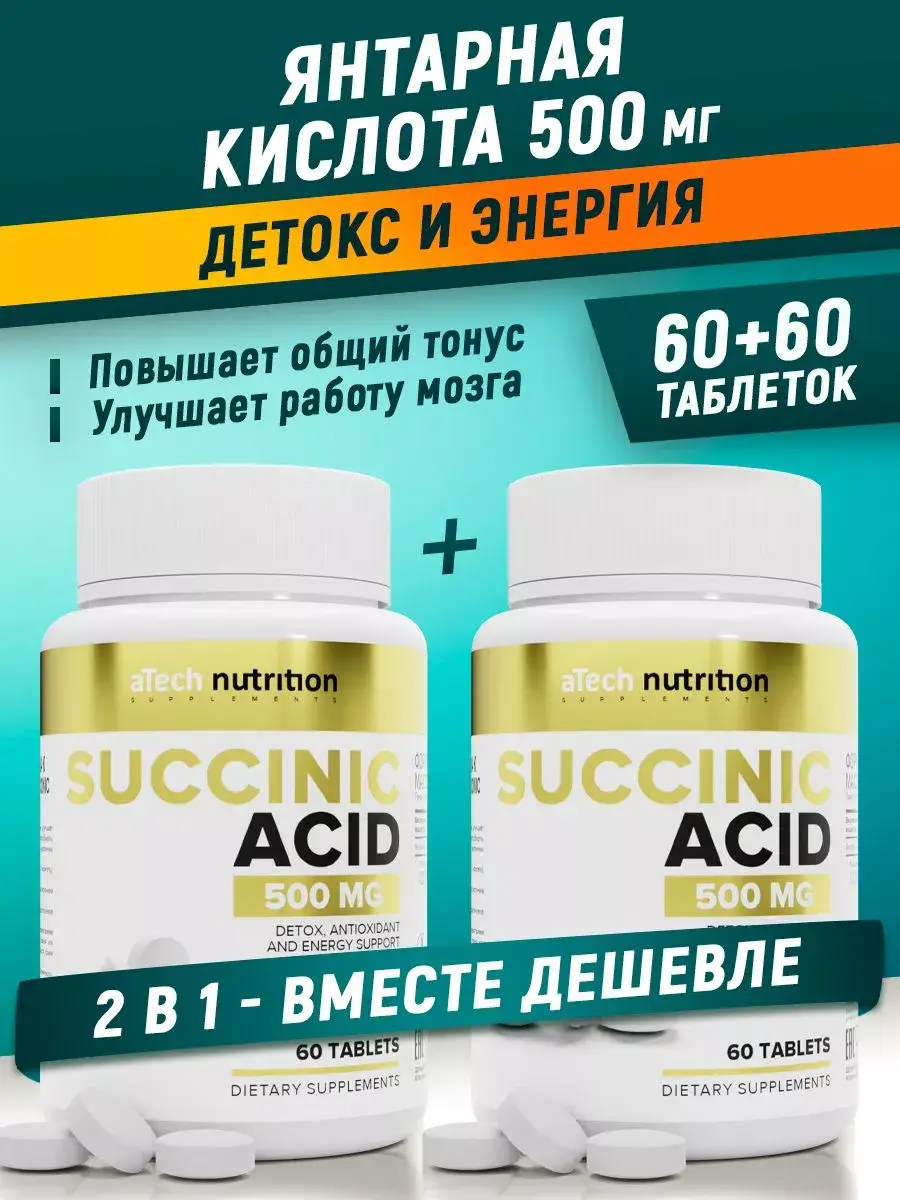 aTech Nutrition Succinic Acid Energy and Detox 2 x 60 Tablets