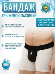 Kreyt Inguinal Scrotal Suspensory Bandage B-461, Black Orthopedic Support Brace #1