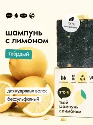 It's Me Solid Shampoo for Curly Hair #1