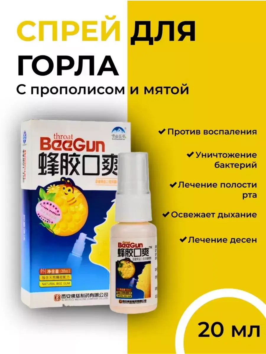 BeeGun Propolis Throat Spray 20 ml, 1 Pack