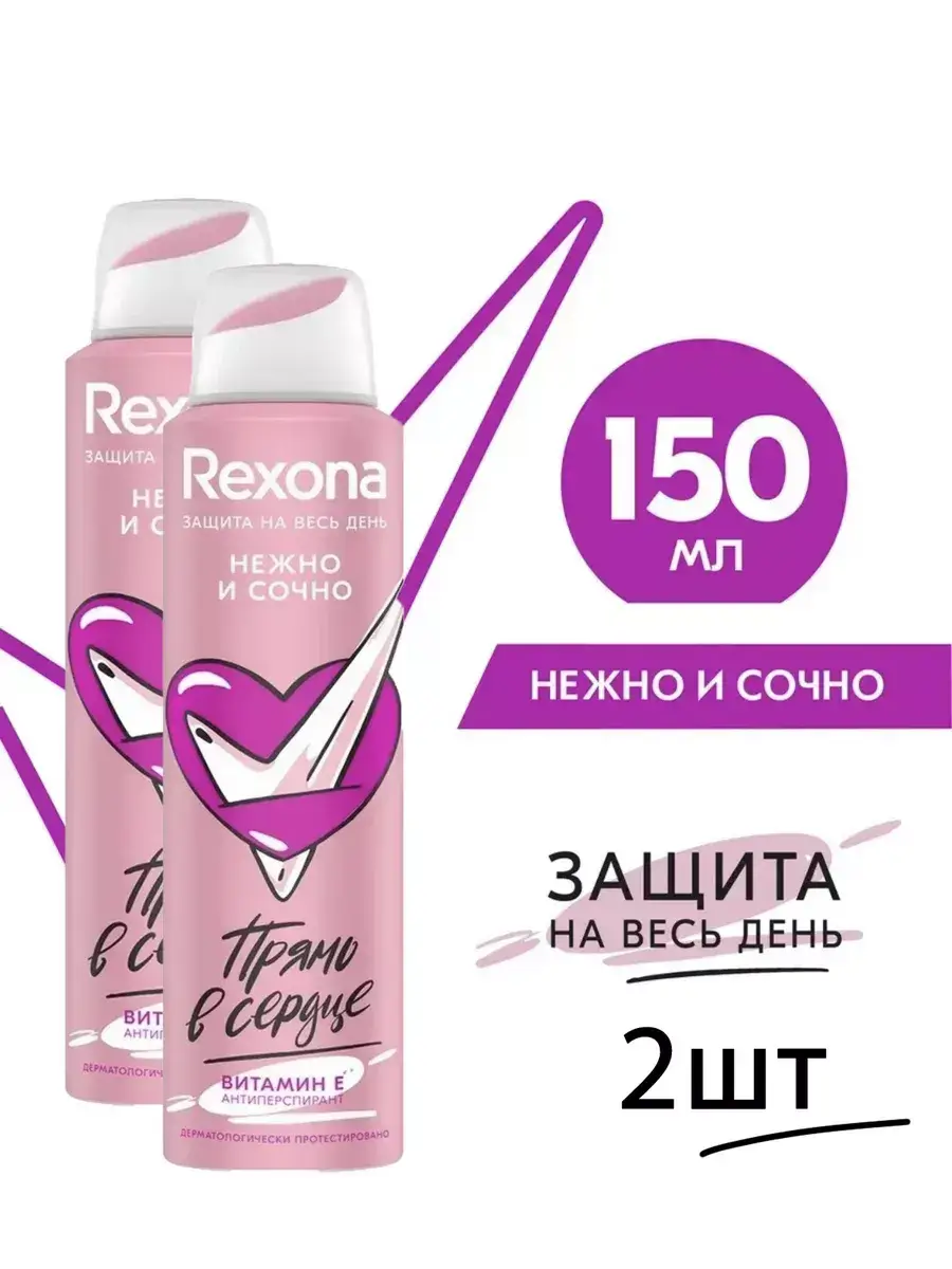 Rexona Women's Deodorant Spray, 2 Pack 150 ml, 2 Count