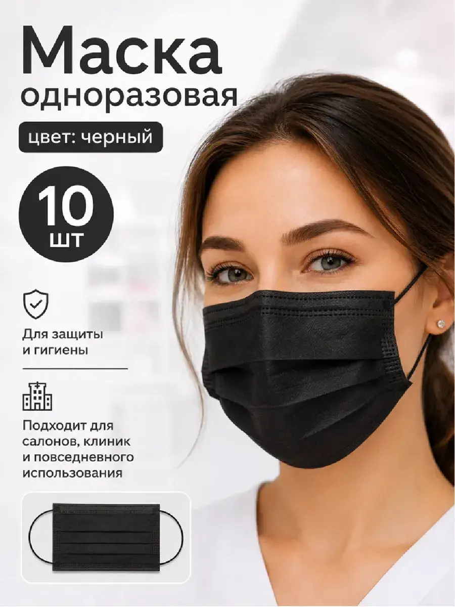 Disposable 3-Layer Face Mask, 10 Pack