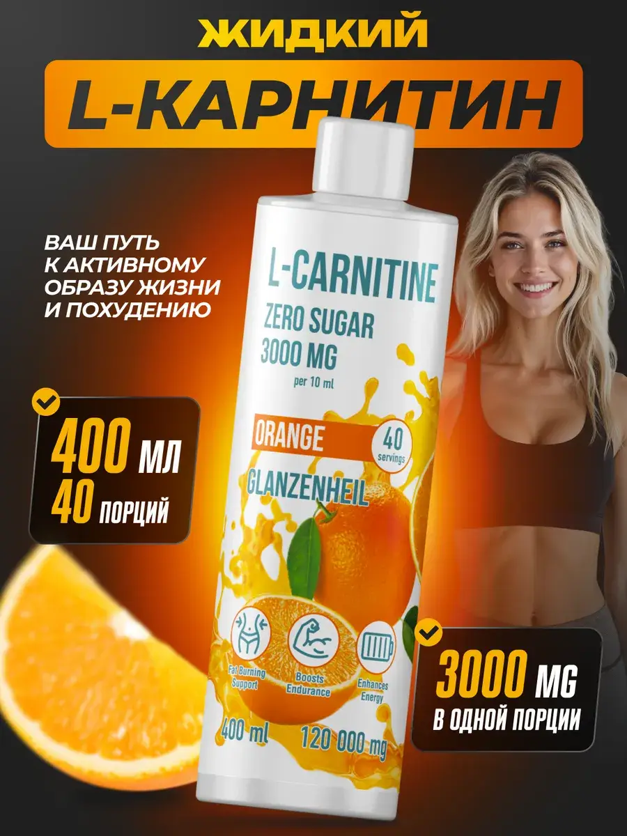 Glanzenheil Liquid L-Carnitine, Orange, 400 ml