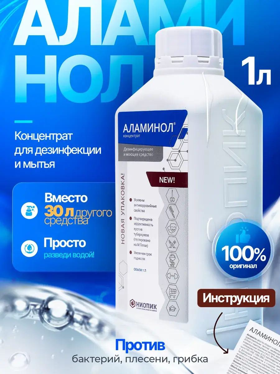 Alaminol Disinfectant Concentrate 1 l
