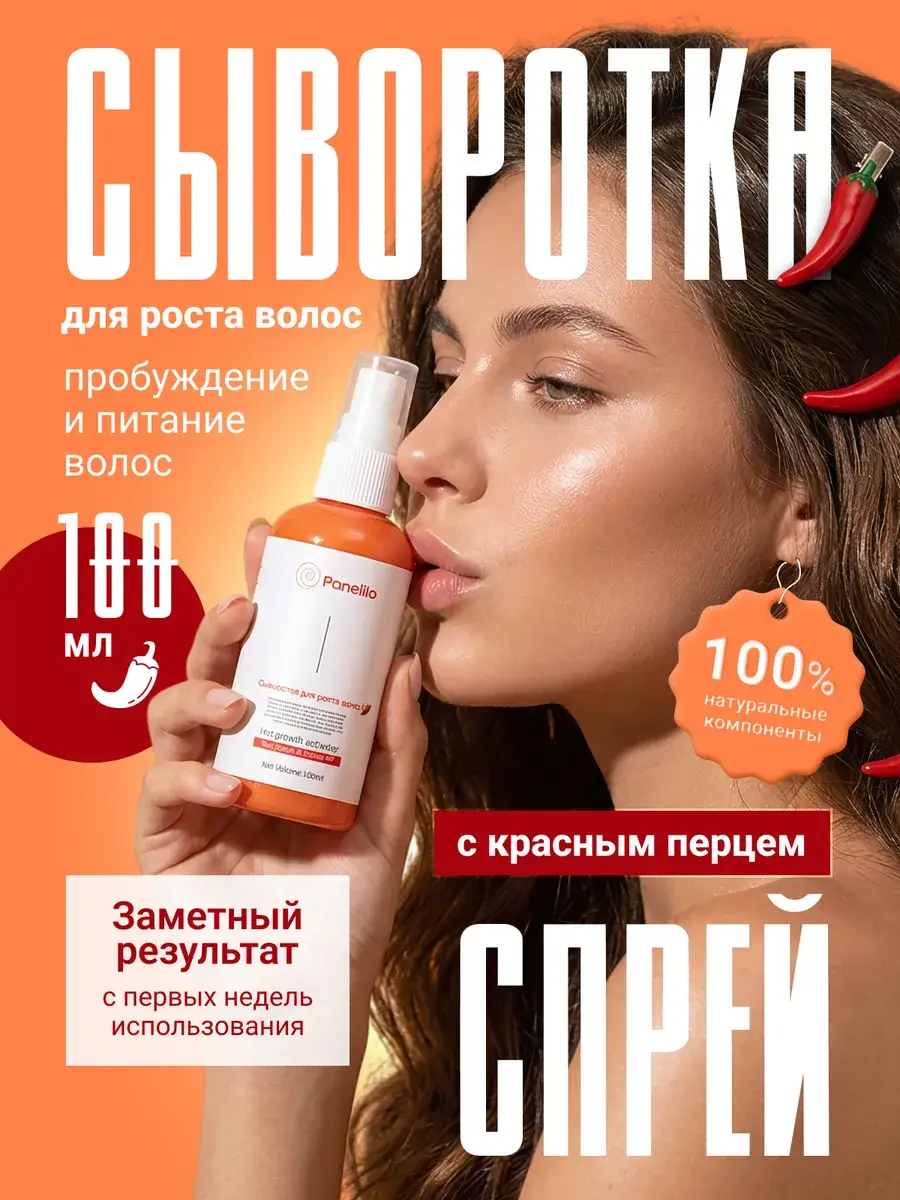 Red Pepper Hair Growth Serum 100 ml