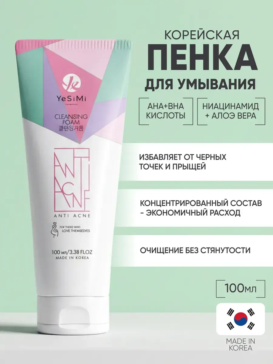 YeSiMi Anti Acne Facial Cleansing Foam, 100 ml