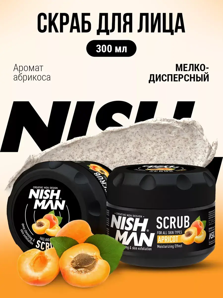 Nishman Face and Body Scrub, 300 ml