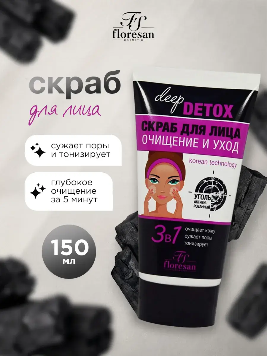 Floresan Deep Detox Charcoal Facial Scrub 150 ml