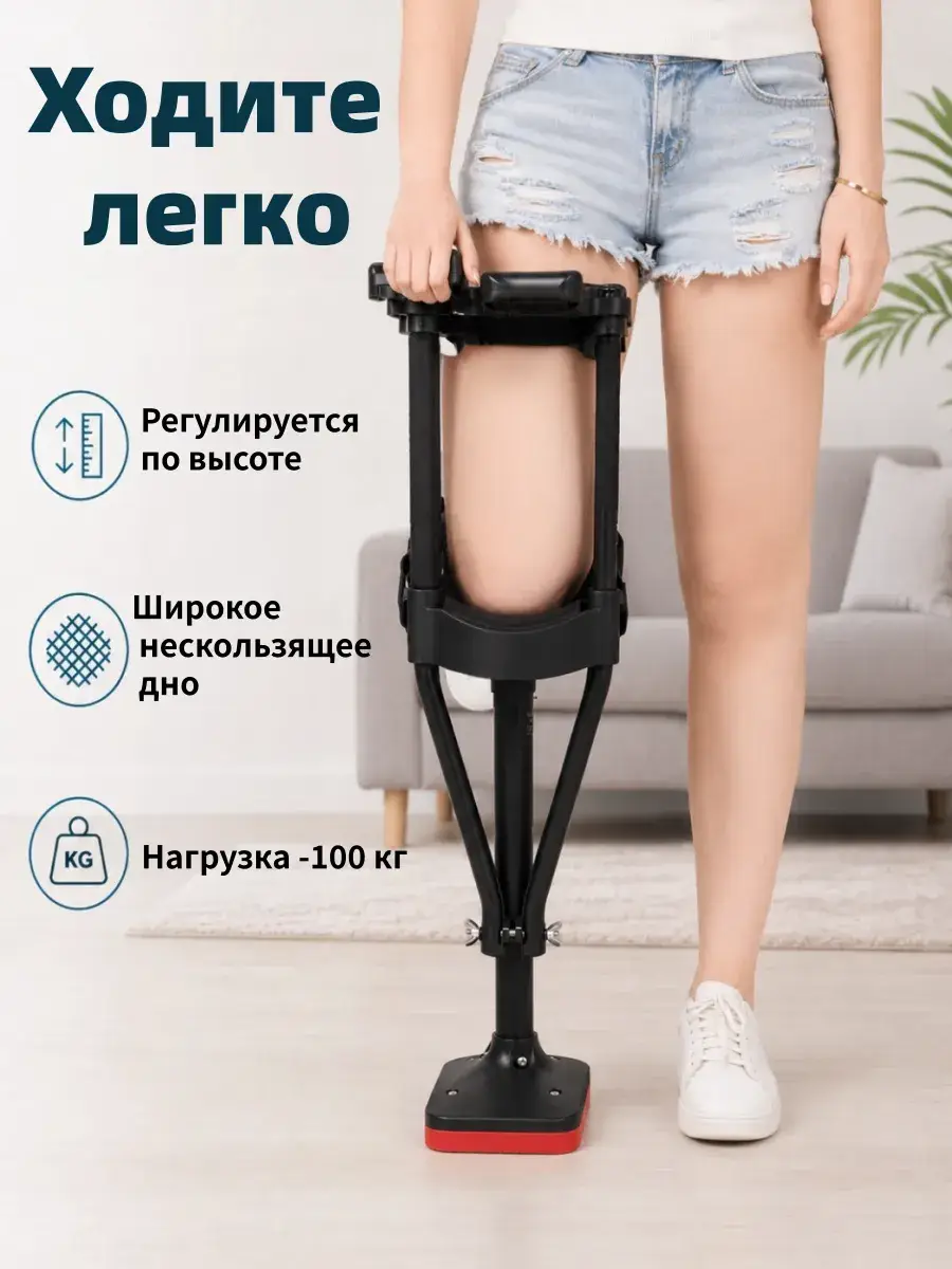 Knee Crutches with Adjustable Height and Non-Slip Base, 1 Pair