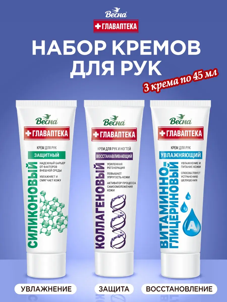 Vesna Hand Cream Set 3 x 45 ml