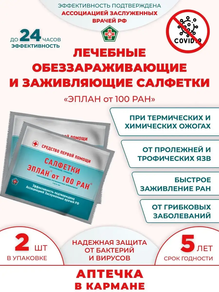 Eplan 100 Wound Care Gauze Pads, 7x9.5 cm Wipes