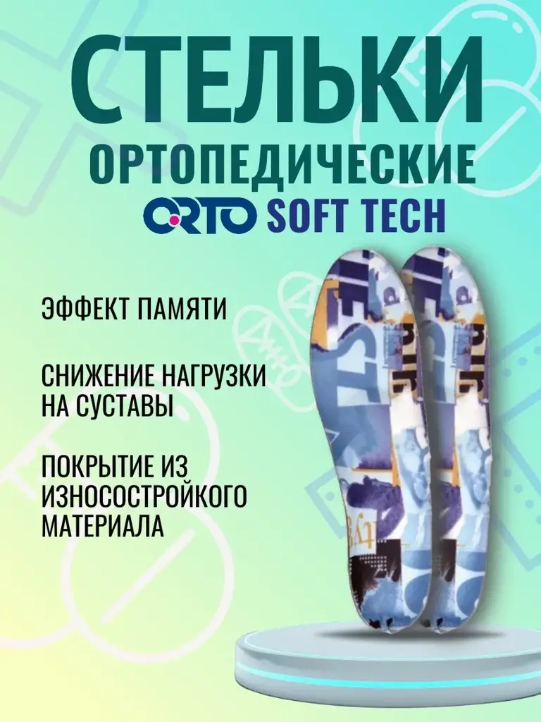 Orto Soft Tech Orthopedic Insoles #1