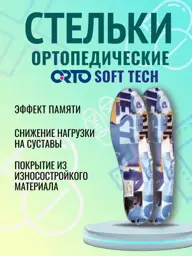 Orto Soft Tech Orthopedic Insoles #1