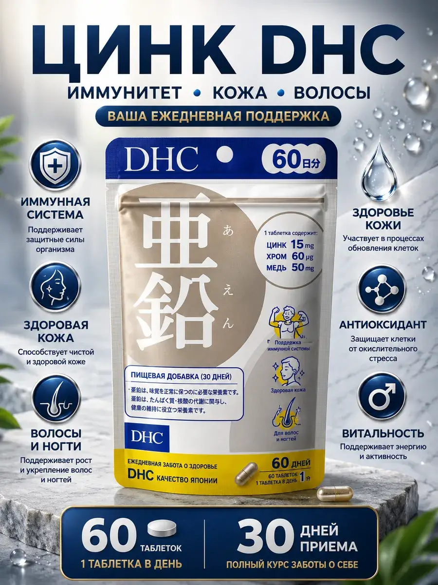 DHC Zinc, Chromium and Selenium Capsules 60 Pack