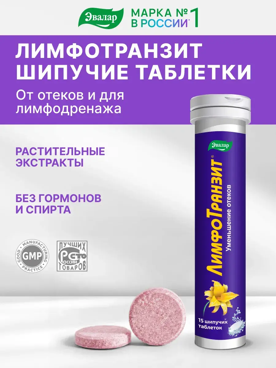Evalar Lymphotransit Effervescent Tablets 15 pcs