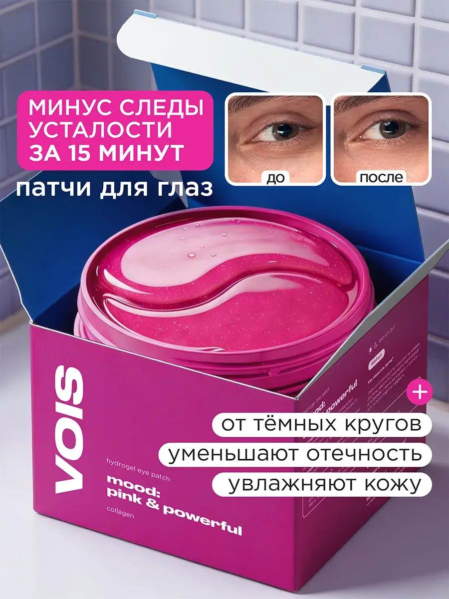 VOIS Hydrogel Depuffing Eye Patches 80 pcs