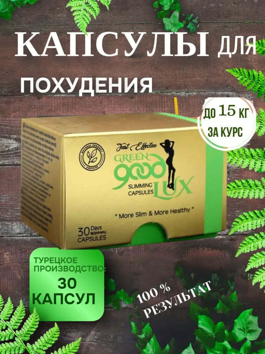 Green Good Lux Weight Loss Capsules, 30 Capsules