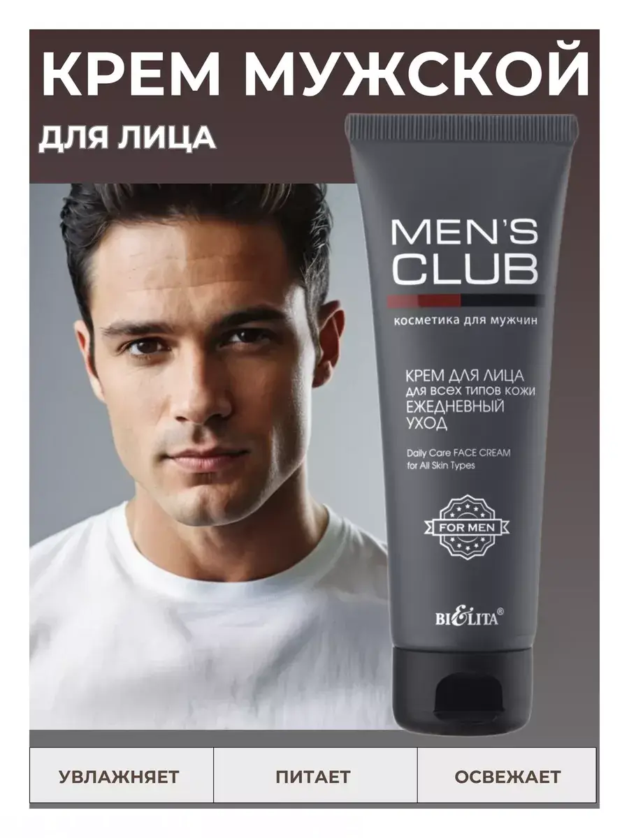 BIELITA Men's Club Facial Cream 75 ml