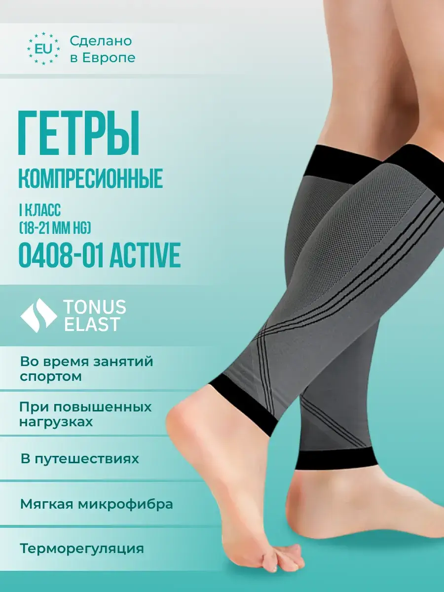 Tonus Elast Active Class 1 Compression Socks Grey-Black