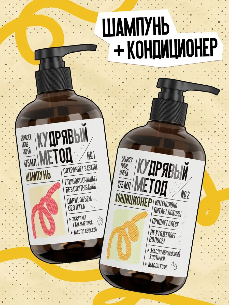 Curly Method Hair Shampoo and Conditioner Set 950 ml