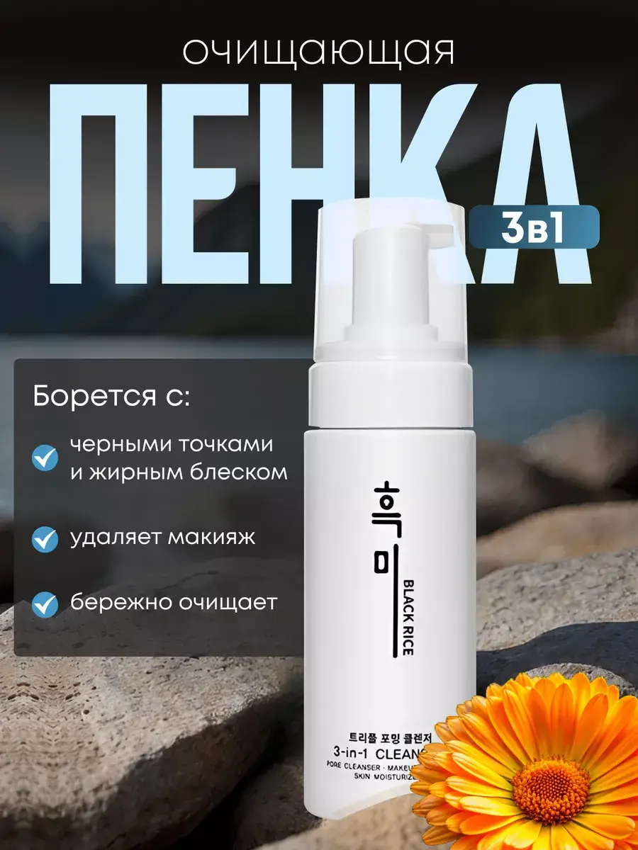 Black Rice Triple Foaming Cleanser Cleansing Foam